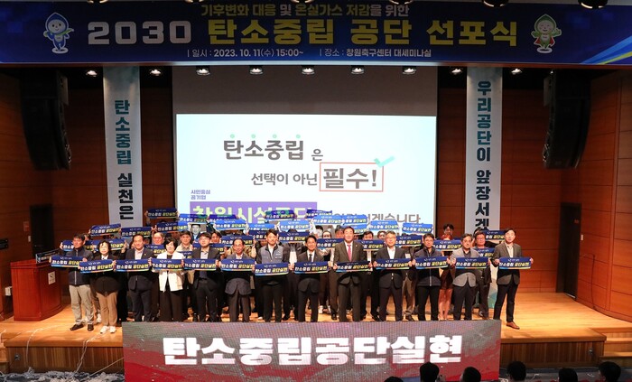 창원시설공단, ‘시민과 함께하는 친환경 공단’ 실현한다