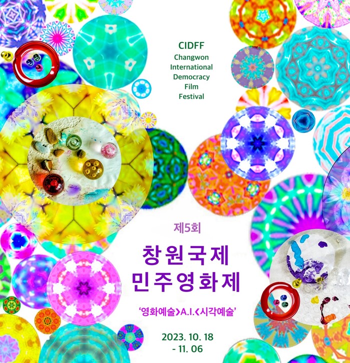 ‘제5회 창원국제민주영화제(CIDFF)’ 포스터.(사진=창원시) 