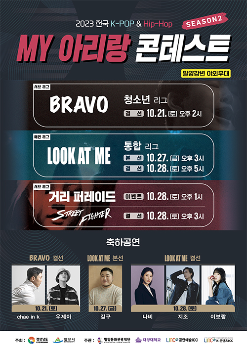'2023 전국 K-POP&HIP-HOP CONTEST' 포스터.(사진=대경대)