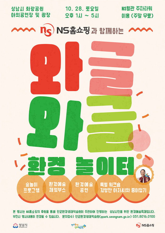 (자료= NS홈쇼핑)