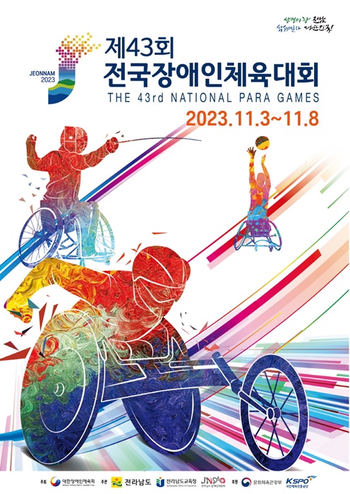 목포시가 제43회 전국장애인체육대회 성공 개최 준비를 완료했다.(포스터 사진=목포시)