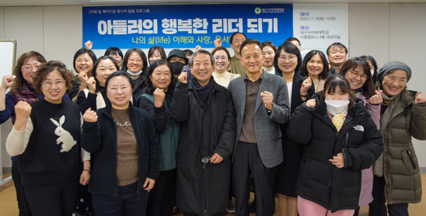 대구사이버대가 지난 18일 서울캠퍼스 4층 대강의실에서 '아들러의 행복한 리더 되기' 특강을 개최하고 단체사진을 찍고 있다.(사진=대구사이버대)