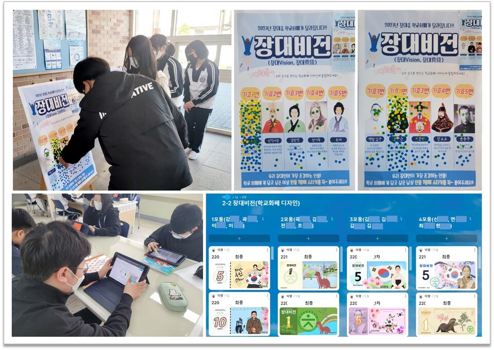 대전장대중학교 '장대비전' 인물 선정 투표 및 화폐디자인 수업 장면.(사진=대전시교육청)