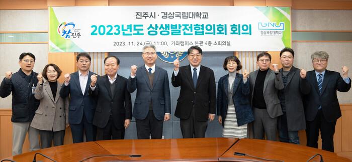 경상국립대-진주시 2023년 상생발전협의회 개최 모습.(사진=경상국립대)