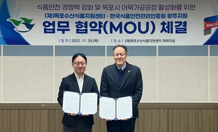 (재)목포수산식품지원센터와 한국식품안전관리인증원이 업무협약을 체결했다.(사진=목포시)