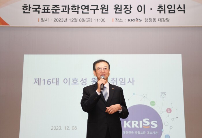 한국표준과학연구원(KRISS)은 8일 오전 11시 행정동 대강당에서 제16대 이호성 원장 취임식을 가졌다.(사진=표준연)