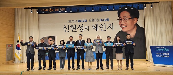 신현성 변호사가 지난 9일 출판기념회를 갖고 총선행보에 가속도를 내고 있다.(사진= 신현성 변호사 사무실)