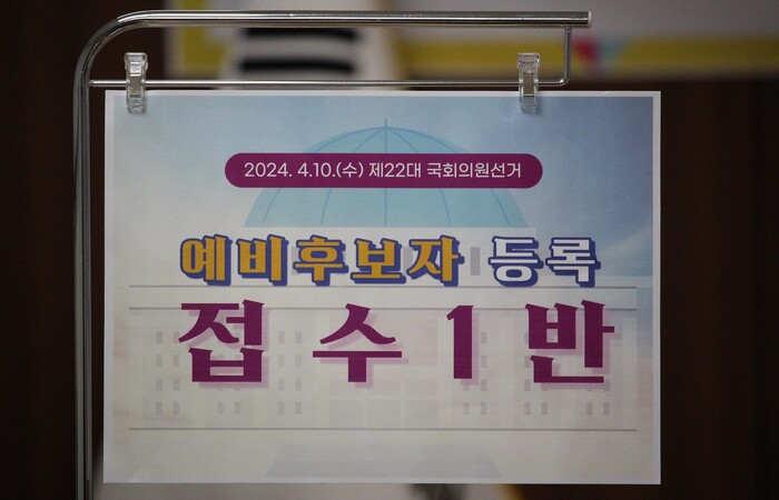 12일 오전 9시부터 중앙선거관리위원회의 지침에 따라 세종특별자치시선거관리위원회(위원장 오영표)에서 2024년 4월 10일 예정된 제22대 국회의원선거와 관련 세종시 지역구의 예비후보자 등록이 시작됐다. 이날 이준배 前세종특별자치시 경제부시장 ▲조관식 세종시민포럼 이사장 ▲서금택 前세종시의회 의장 ▲박범종 더불어민주당 세종시당 청년위원장 ▲성선제 세종미래포럼 이사장 ▲배선호 더불어민주당 정치혁신위원회 기획위원 등 총 7명의 후보자가 등록했다.(사진=이기종 기자)