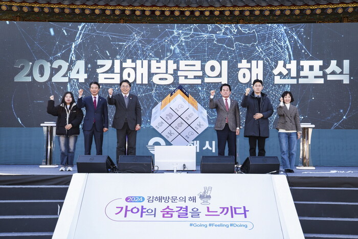 지난 11월 열린 2024김해방문의해 선포식 모습 (사진=김해시)