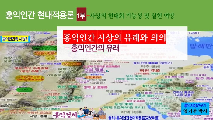 21세기 세계 주도 핵심사상인 홍익인간 사상의 현대 적용에 의한 일류국가 홍익국가의 실현