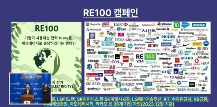 27일 평택시 황선식 미래전략 과장이 청정수소 도입을 통한 기업 RE100 지원 계획을 비대면언론브리핑을 통해 발표했다.(사진=유튜브 캡처)