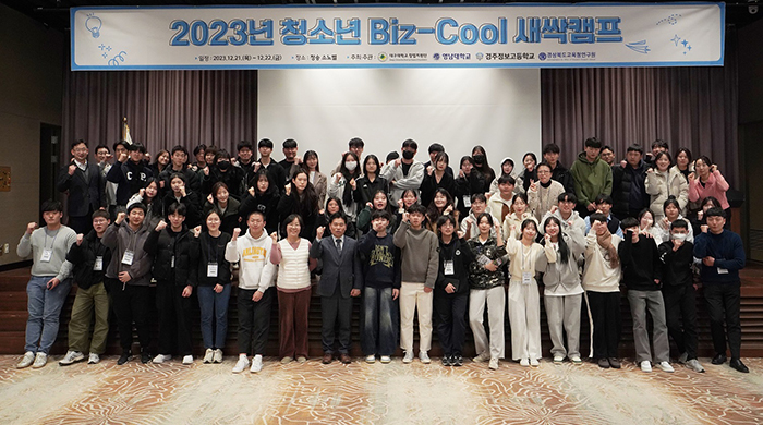 대구대 창업지원단이 최근 소노벨 청송에서 '청소년 Biz-Cool 새싹캠프 및 스타트업 교사연수'를 개최하고 단체사진을 찍고 있다.(사진=대구대)