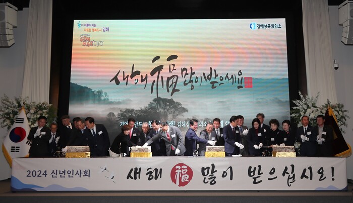 지난 3일 김해아이스퀘어호텔 그랜드볼룸에서 김해상공회의소 ‘2024 신년인사회’를 개최하고 있다. (사진=김해상공회의소)