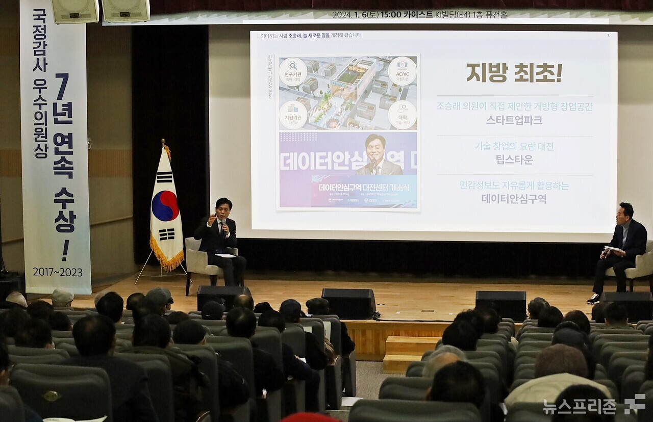 조승래 더불어민주당 국회의원(대전 유성구갑)이 6일 오후 대전 유성구 한국과학기술원(KAIST) KI빌딩 퓨전홀에서 지지자들에게 8년간 의정 가운데 대표적인 의정활동에 대해 설명을 하고 있다.(사진=이현식 기자)