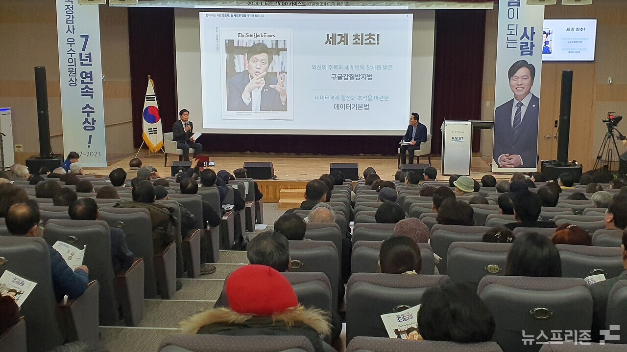 조승래 더불어민주당 국회의원(대전 유성구갑)이 6일 오후 대전 유성구 한국과학기술원(KAIST) KI빌딩 퓨전홀에서 지지자들에게 8년간 의정 가운데 대표적인 세계최초의 구글갑질방지법에 대해 설명을 하고 있다.(사진=이현식 기자)