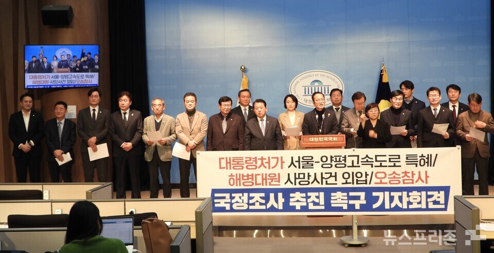 더불어민주당 의원들이 9일 서울 여의도 국회 소통관에서 국민 의혹 현안에 대해 국회 차원의 진상규명 국정조사 촉구 기자회견을 하고 있다. (사진=김정현 기자)