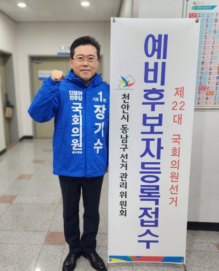 장기수 천안병 국회의원 예비후보(사진=장기수 선거사무소).