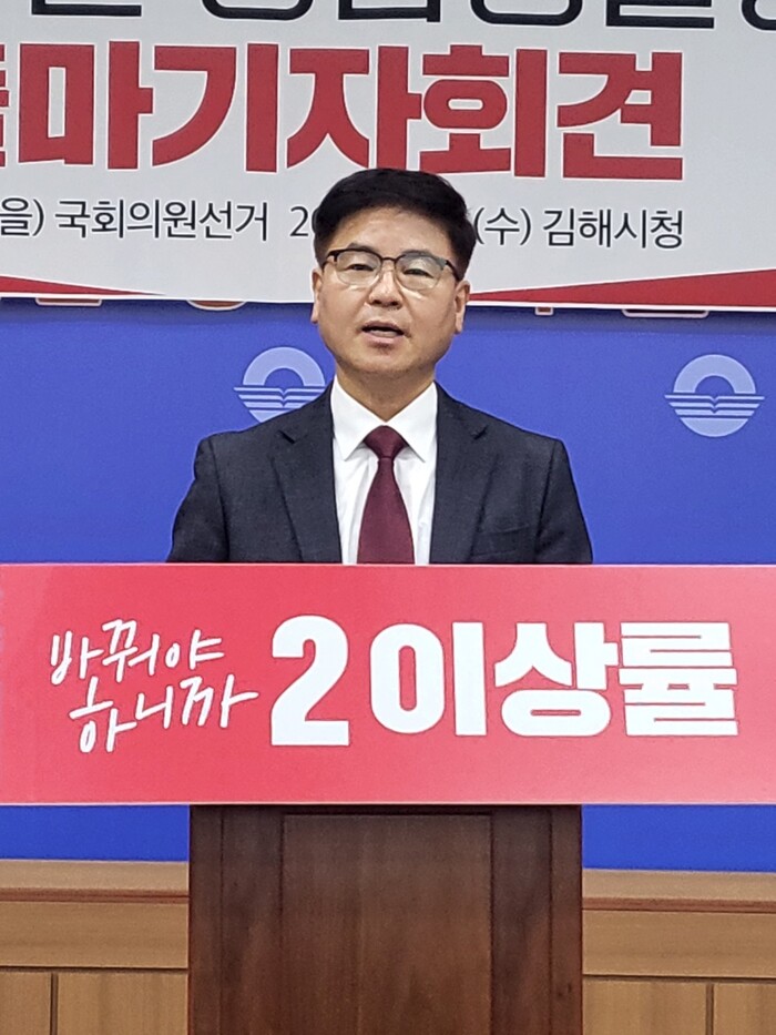 이상률 전 경남경찰청장이 22대 총선 김해을 선거구 국민의힘 예비후보 출마선언 기자회견을 하고 있다. (사진=이진우 기자)