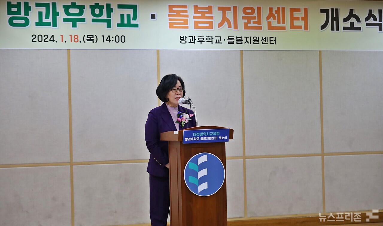 박주화 대전시의회 교육위원장이 1월 18일 오후 '대전시교육청 방과후학교·돌봄지원센터' 개소식 행사에 참석해 축사를 하고 있다.(사진=이현식 기자)