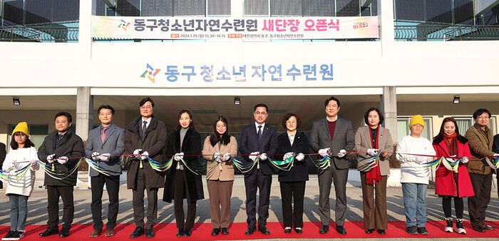 29일 동구 청소년자연수련원 새 단장 기념행사 모습.(사진=동구)