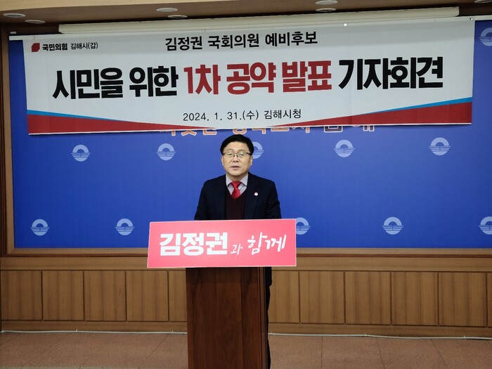 김정권 예비후보가 31일 오전 김해시청 브리핑룸에서 기자회견 기자회견을 하고 있다. (사진=김정권 후보 사무소)