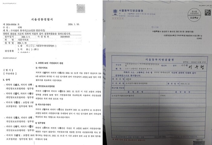 이번 사건에 김 모씨는 24년 1월 17일 (도시및 조거환경정비위반)으로 구약식기소되었다고 한다. 