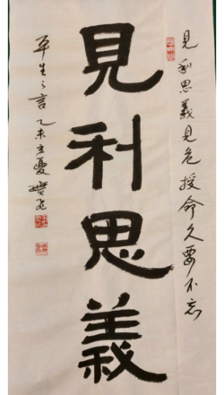 견리사의(見利思義) ⓒ 블러그 갈무리