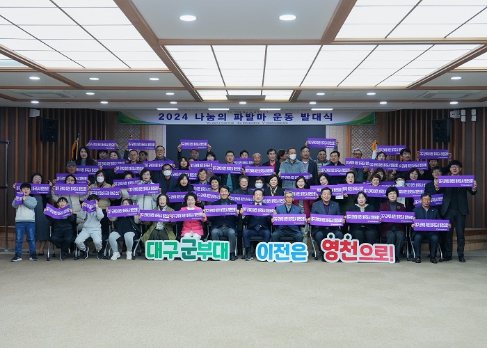 16일 영천시자원봉사센터는 영천시청 대회의실에서 자원봉사자 60여 명이 모인 가운데 2024년 나눔의 파발마 운동 발대식을 가졌다.(사진=영천시)