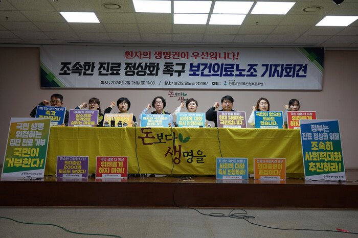 보건의료노조가 조속한 진료 정상화를 촉구하는 기자회견을 열었다. (사진= 보건의료노조 제공)