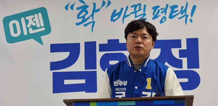 김현정 더불어민주당 평택시병 국회의원 예비후보는 매주 공약을 발표하는 기자회견을 4일 열었다. 