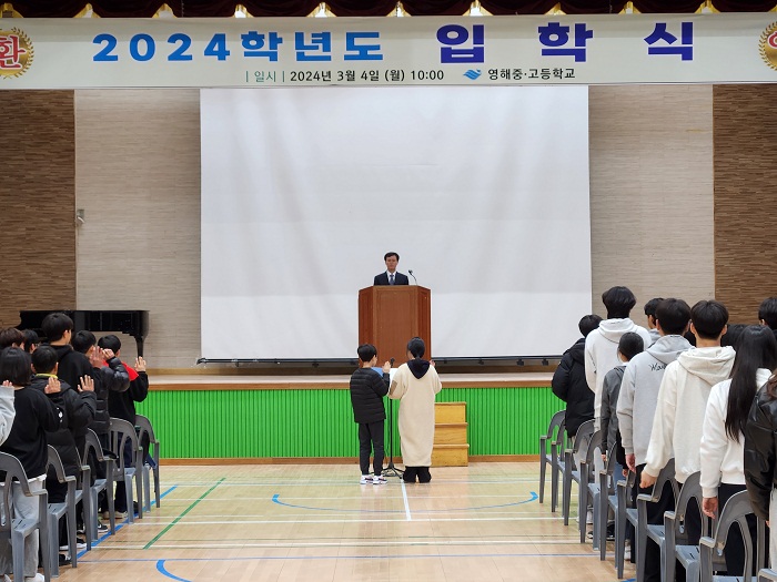 영덕 영해고, 홍상규 교장 취임식 및 입학식 개최
