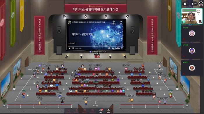 메타 세종(Meta Sejong)’ 플랫폼에서 진행된 세종대 메타버스융합대학원 신입생 오리엔테이션 모습(사진=세종대 제공)