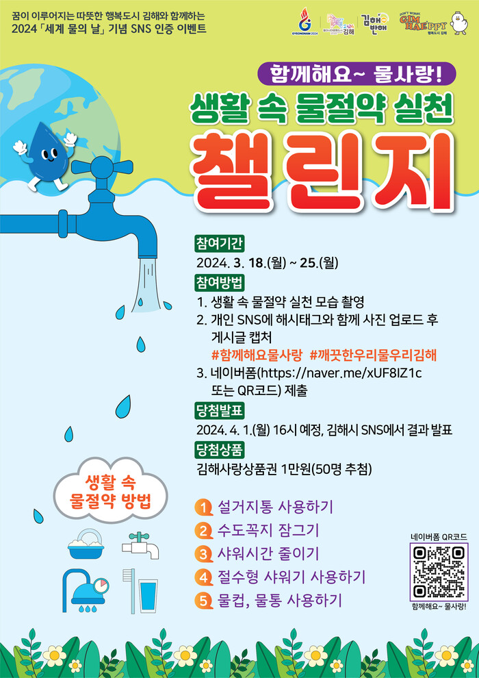 세계 물의 날 온라인 행사 포스터 (사진=김해시)