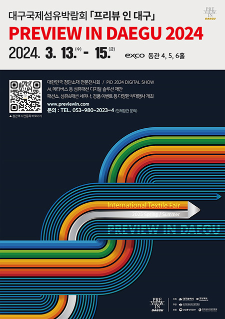 '2024 대구국제섬유박람회(Preview In DAEGU)' 포스터.(사진=대구시)