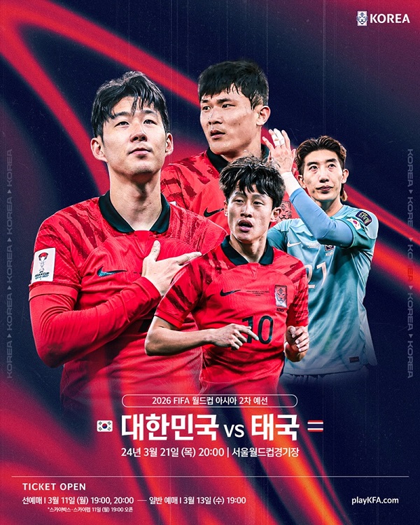 2026 북중미 월드컵 아시아 지역 2차 예선 한국과 태국전 포스터(사진제공=대한축구협회)