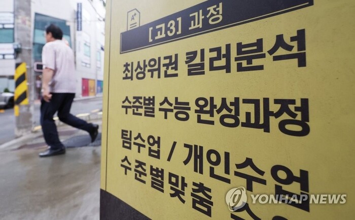 지난해 6월 서울 강남구 대치동 한 학원 앞에 내걸린 광고 문구