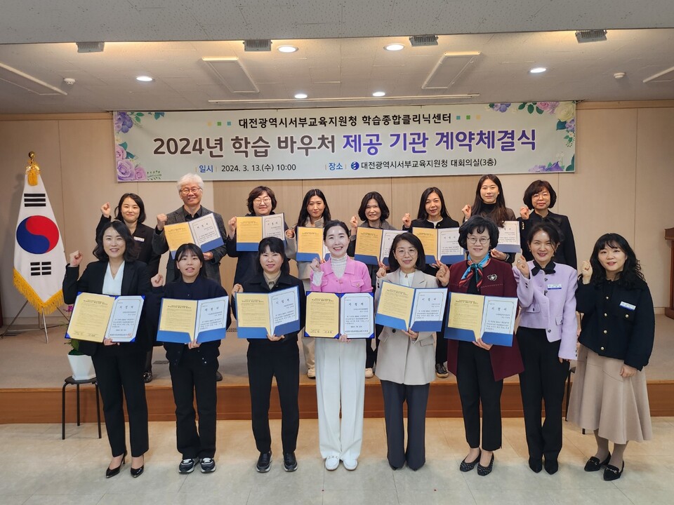 대전서부교육지원청 학습종합클리닉센터가 13일 학습 바우처 제공기관과 계약을 체결했다.(사진=대전서부교육지원청)