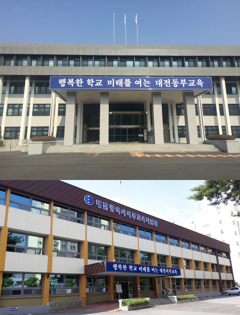 대전동·서부교육지원청이 오는 4월부터 상반기 관내 교육시설에 대해 정기·정밀안전점검을 실시한다.(사진=대전동·서부교육지원청)