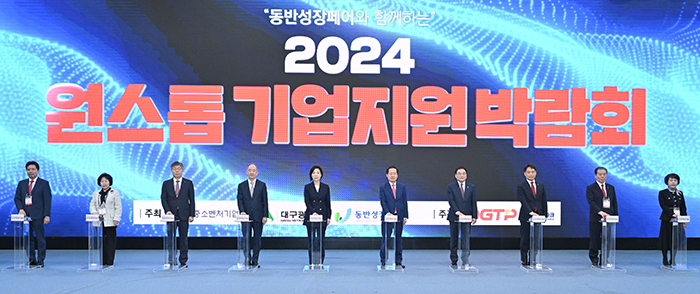 '2024 원스톱기업지원박람회' 개막식 모습.(사진=대구시)