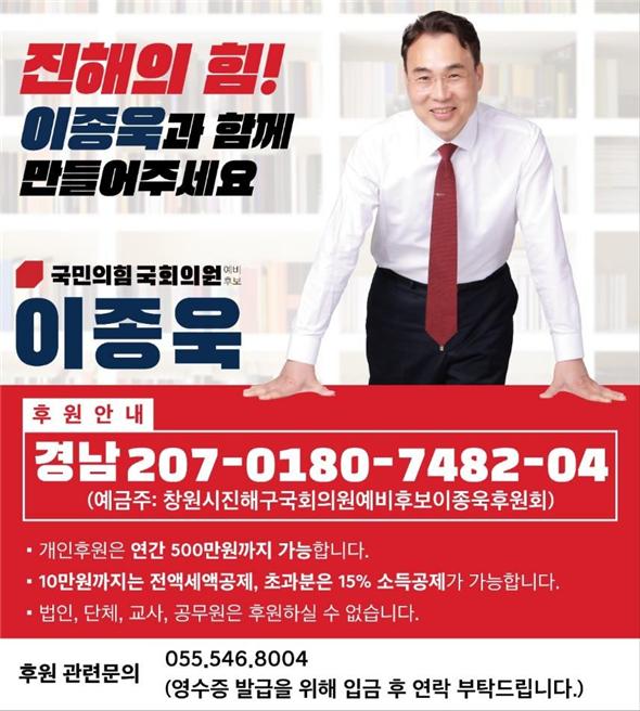 창원진해구 이종욱 후보 후원회 출범 카드뉴스.(사진=이종욱 후보 캠프)