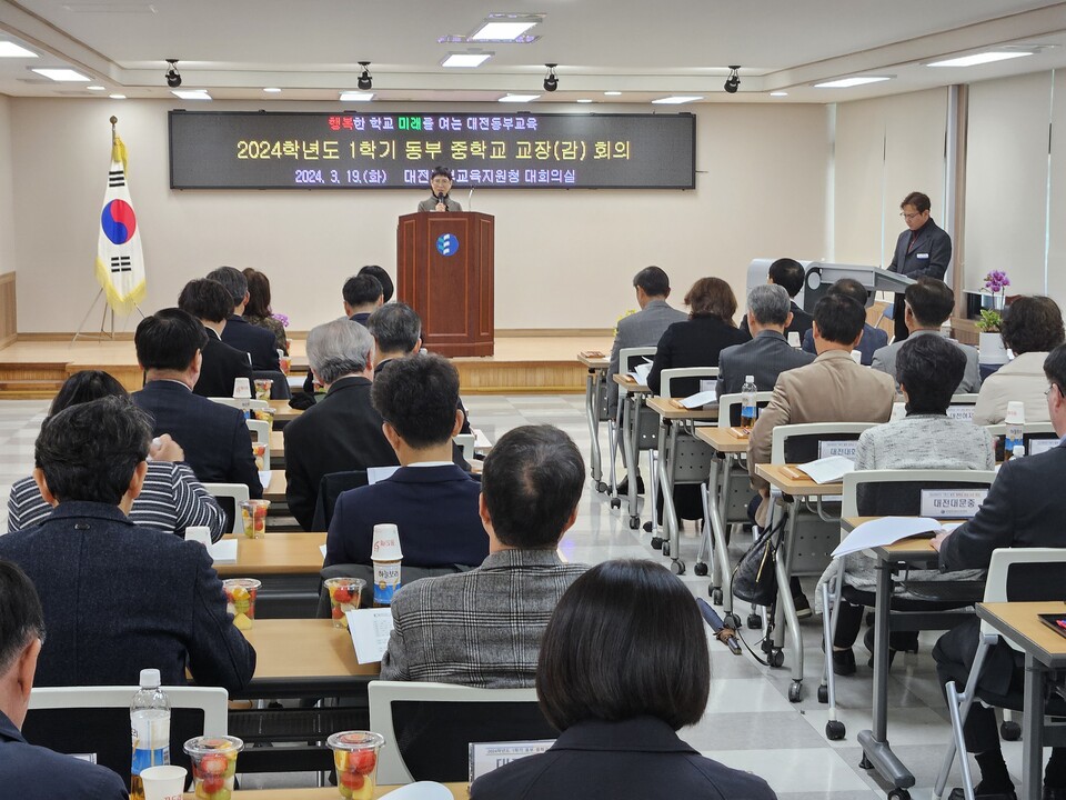 대전동부교육지원청이 19일 2024학년도 1학기 중학교 교장 및 교감 회의를 개최했다.(사진=대전동부교육지원청)