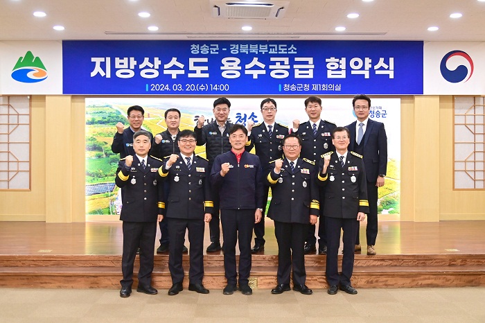  20일 청송군은 '청송군-경북북부교도소간 지방상수도 용수공급 협약식'을 개최했다.(사진=청송군)