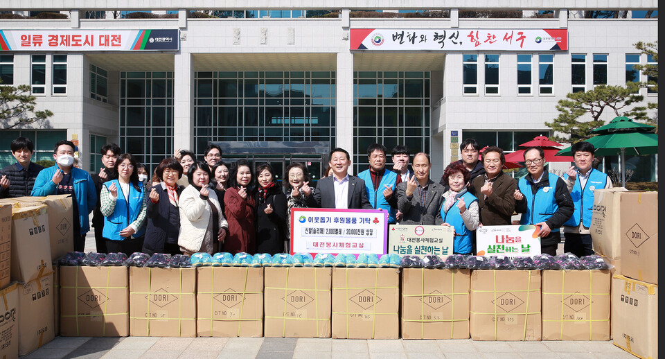 21일 대전 서구청 광장에서 열린 대전봉사체험교실 기탁식 모습.(사진=서구청)
