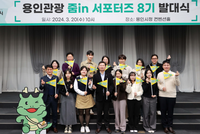 20일 시청 컨벤션홀에서 '용인관광 줌in 서포터즈' 발대식이 열렸다.(사진=용인특례시)