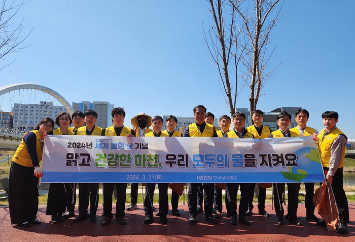 한국남동발전 ‘세계 물의 날’ 기념 환경정화활동 캠페인 장면.(사진=남동발전)