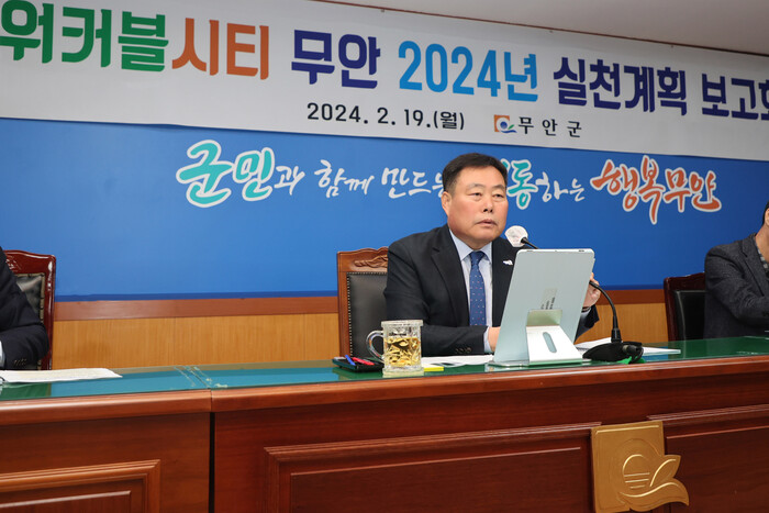 지난 2월 19일 김산군수 주재하에 워커블시티 무안 2024년 실천계획 보고회를 개최하였다.(사진=무안군)