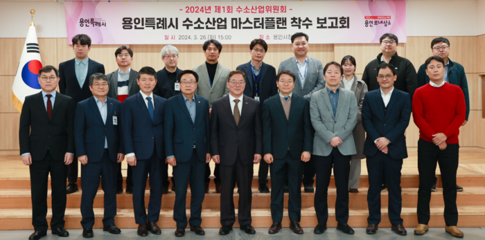 용인특례시가  26일 시청에서 개최한 제1회 수소산업위회가 회의를 열었다.(사진=용인특례시)