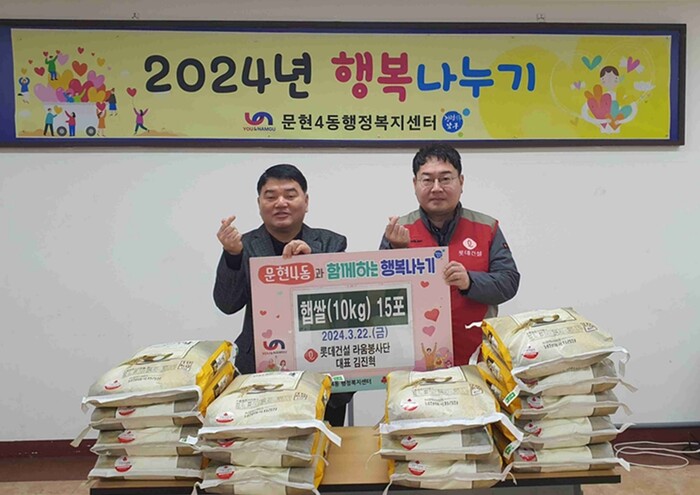 롯데건설 라움봉사단 쌀 기부.(사진=남구청)