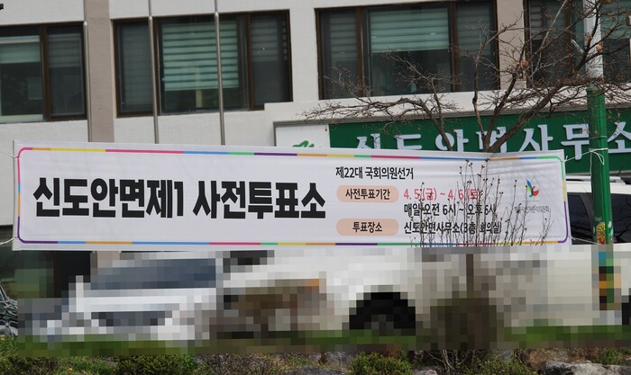 5일 오전 제22대 대한민국 국회의원 선거과정 중 사전투표가 전국적으로 진행된 가운데 충청남도 지역 중 계룡·논산·금산 선거구의 신도안면 제1사전투표소에서도 차분하게 진행됐다.(사진=이기종 기자)