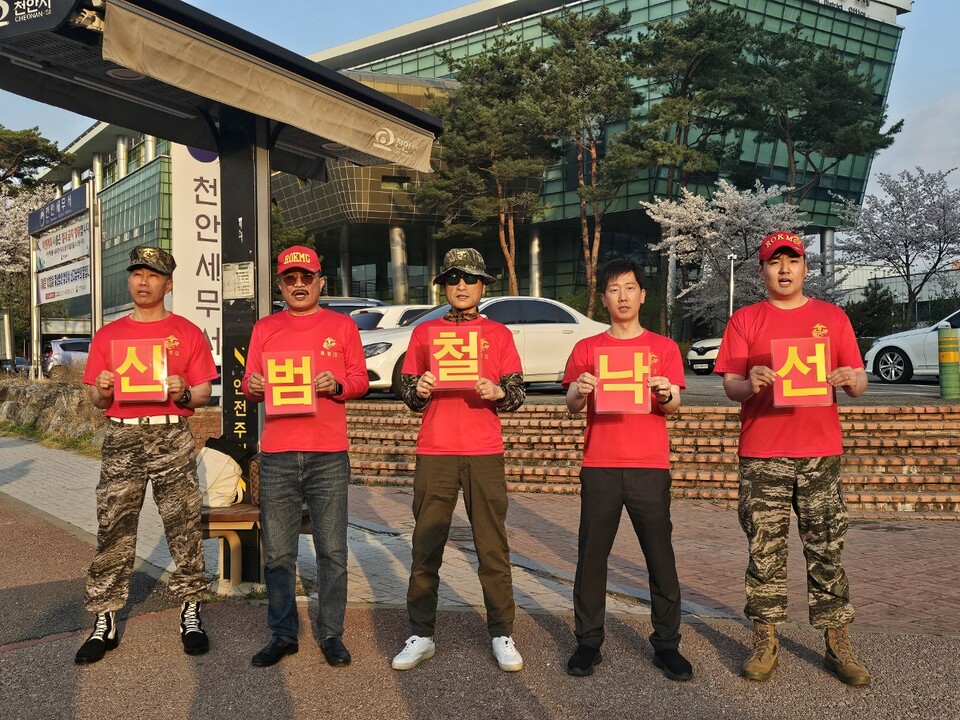 해병대 예비역 연대 회원들 신범철 낙선 집회 현장(사진=김형태 기자).